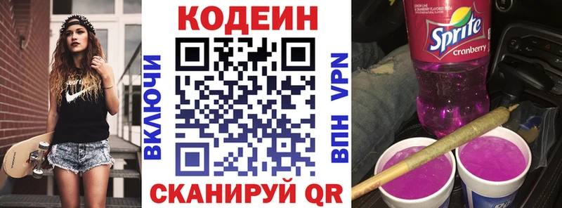 Купить где  Новопавловск  Кодеин напиток Lean (лин) 